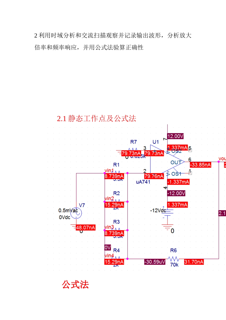 pspice运算放大器 反馈放大 串联稳压电路_第2页