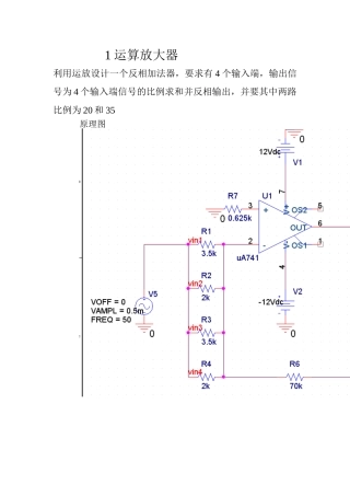 pspice运算放大器 反馈放大 串联稳压电路
