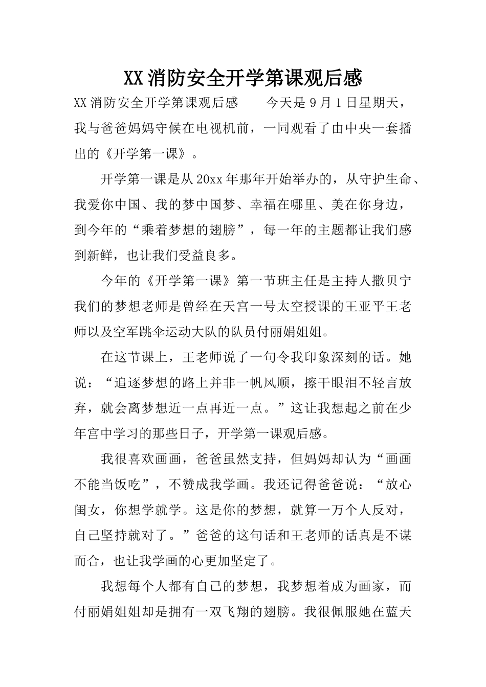 XX消防安全开学第课观后感_第1页