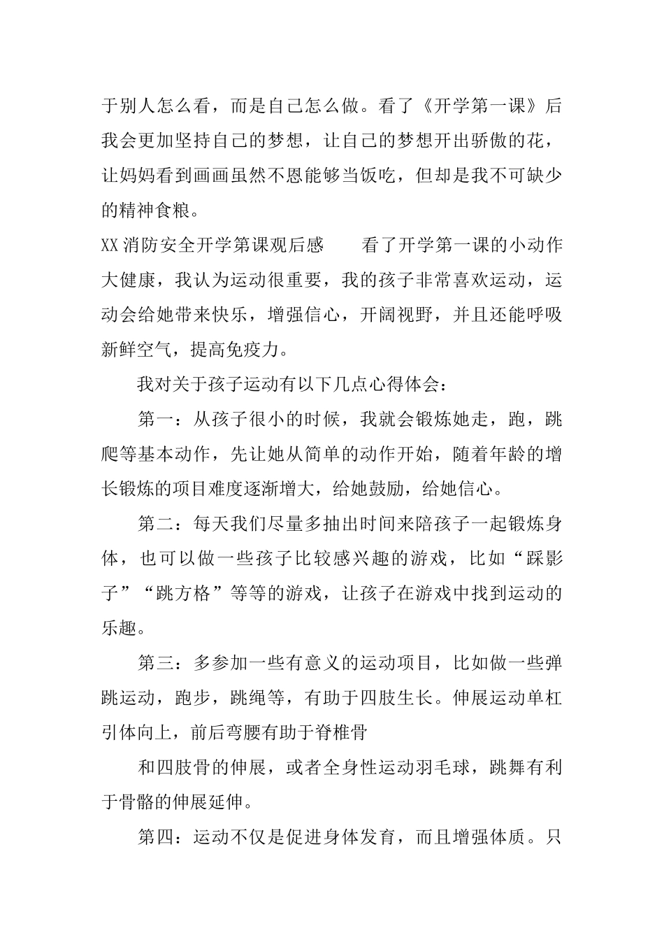 XX消防安全开学第课观后感_第3页