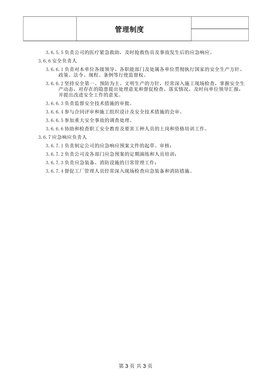 EHS管理制度_第3页