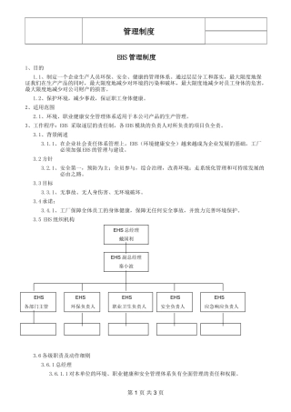 EHS管理制度
