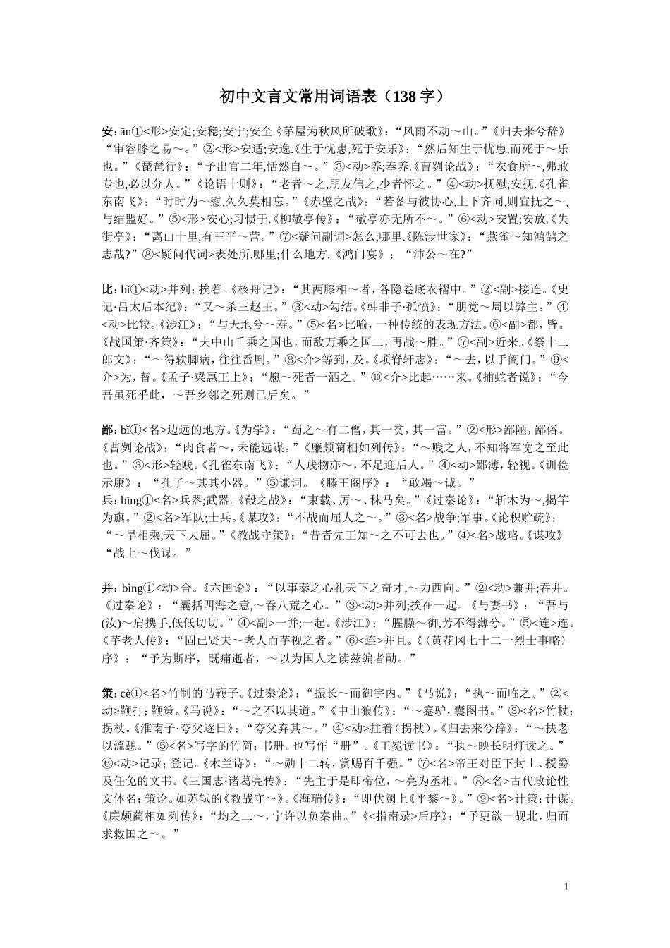 中考文言文复习资料_第1页