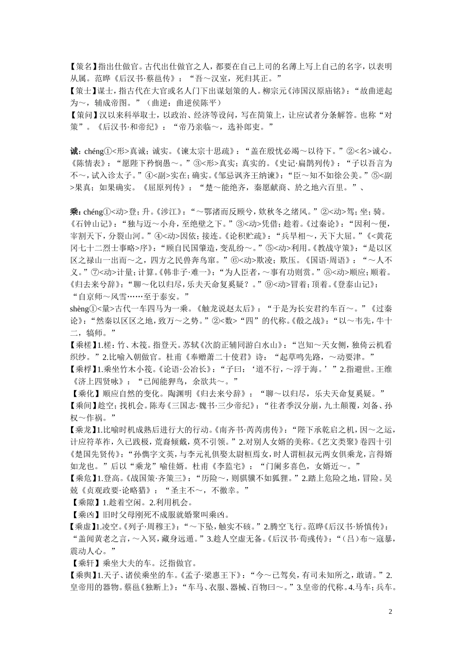 中考文言文复习资料_第2页