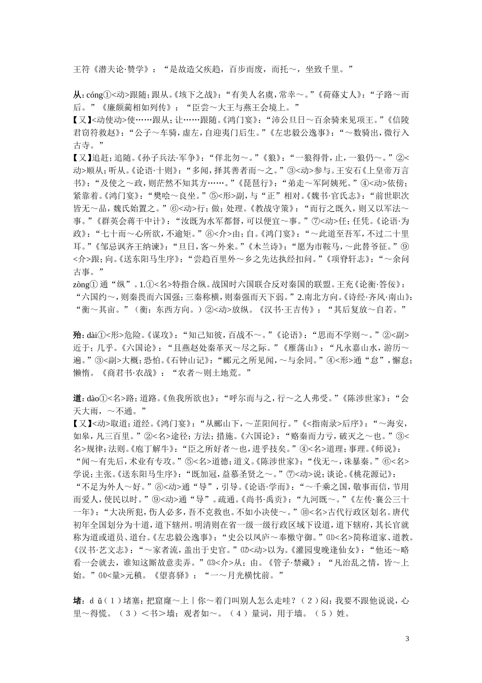 中考文言文复习资料_第3页