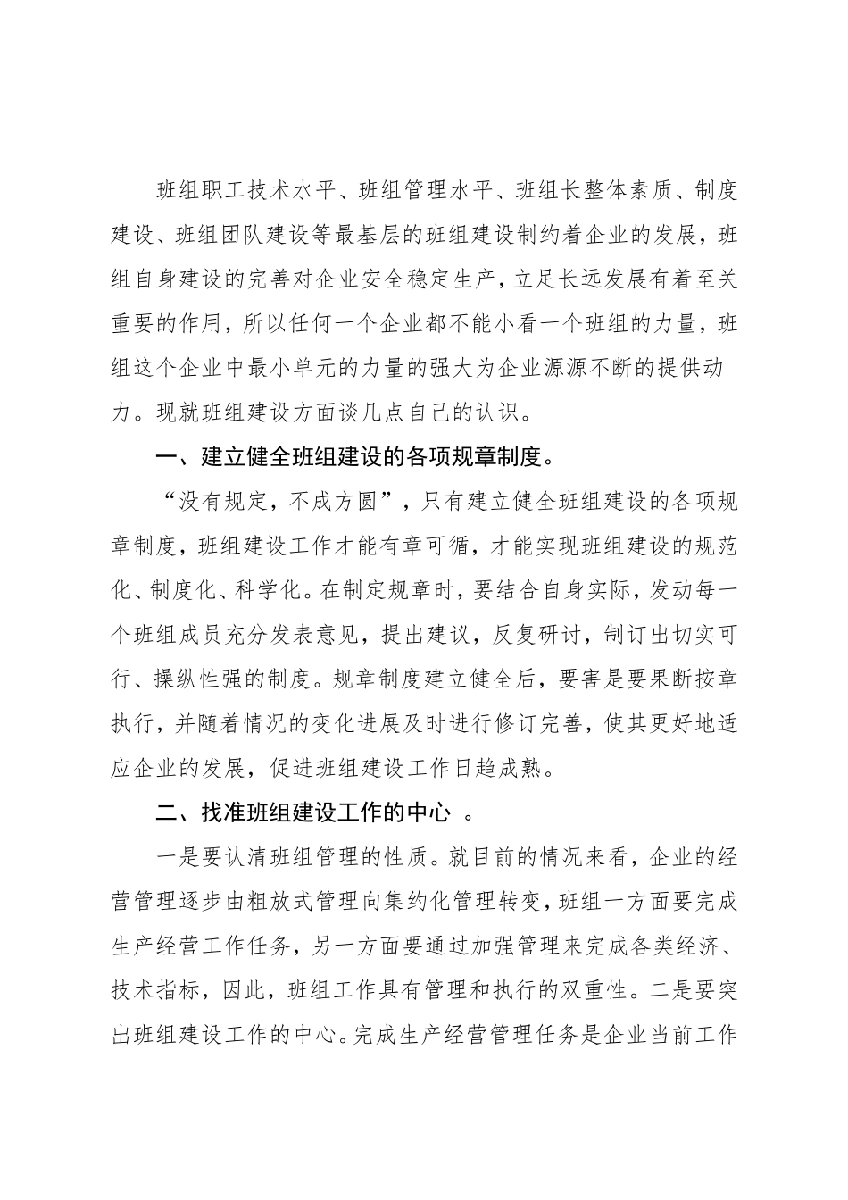 班组建设论文_第2页