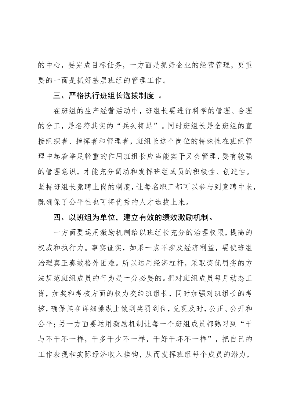 班组建设论文_第3页