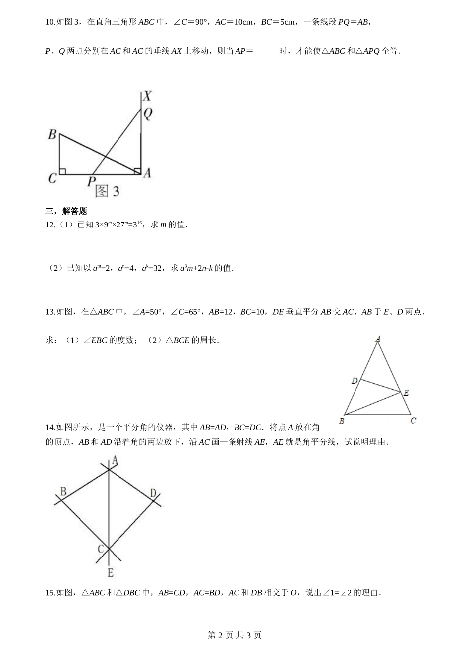 北师大版七年级下数学期末提高练习_第2页