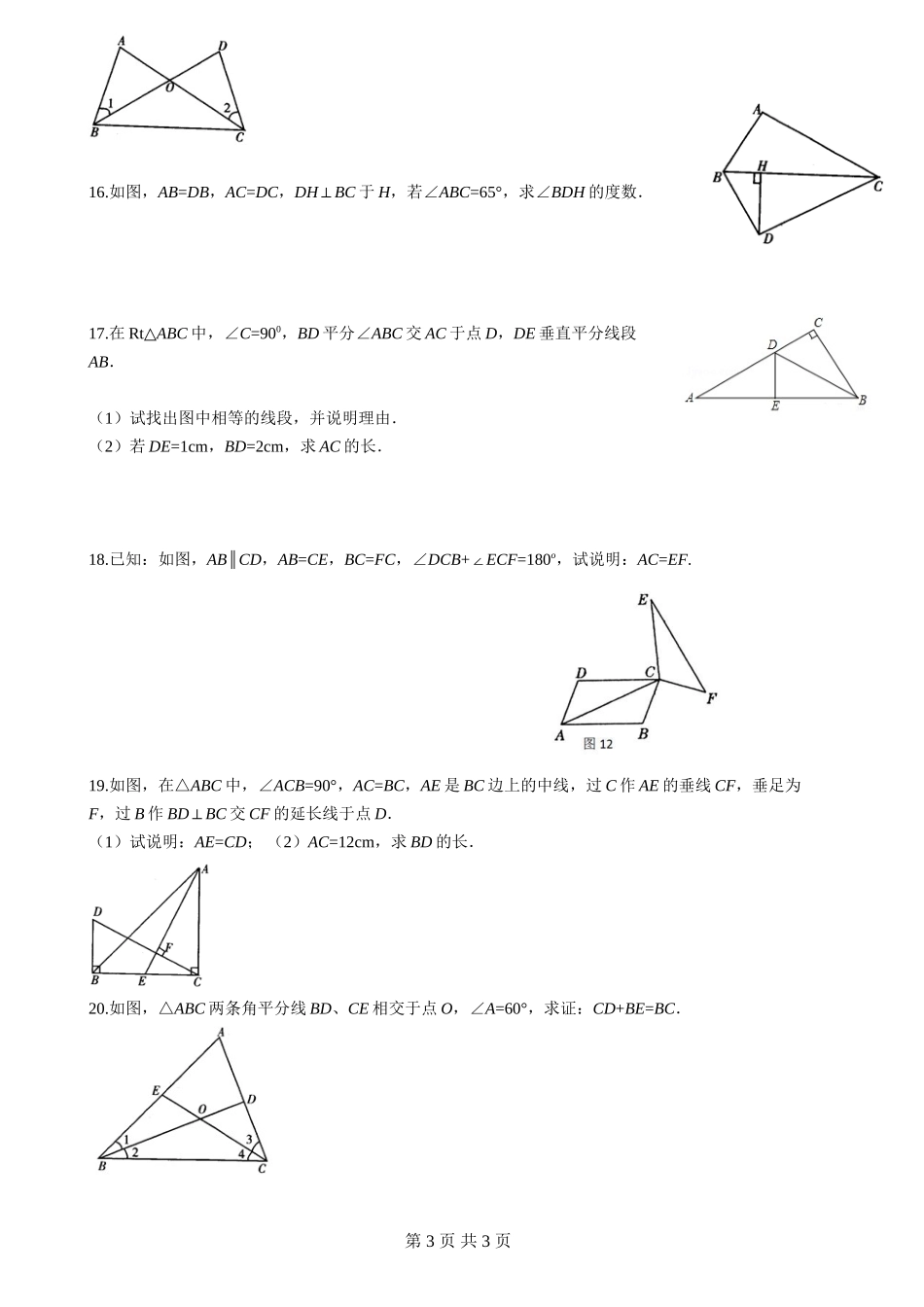 北师大版七年级下数学期末提高练习_第3页