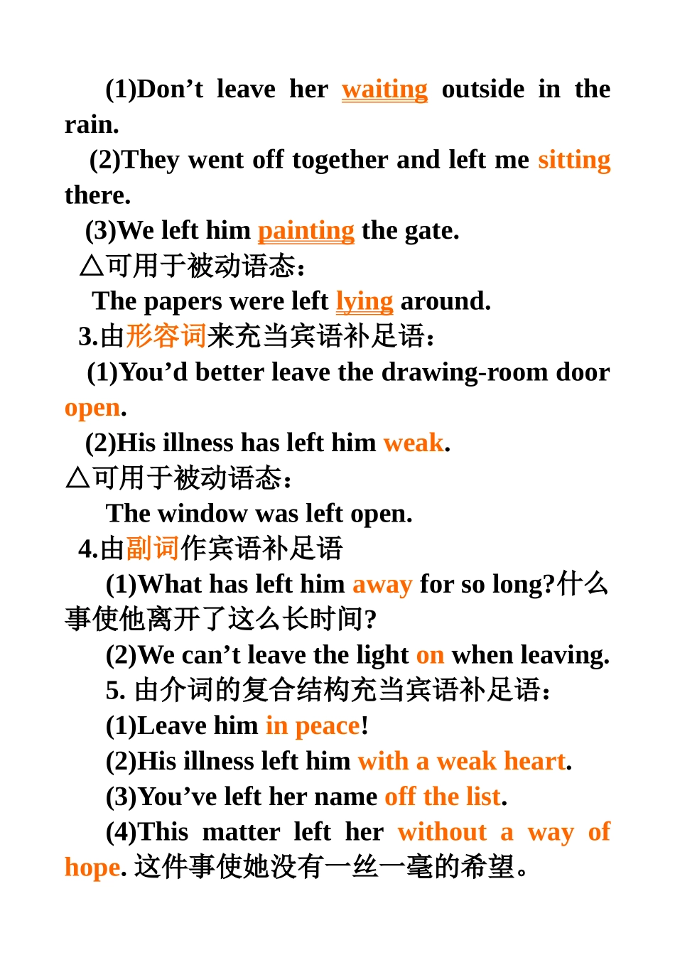 leave+宾语+宾补的用法_第2页