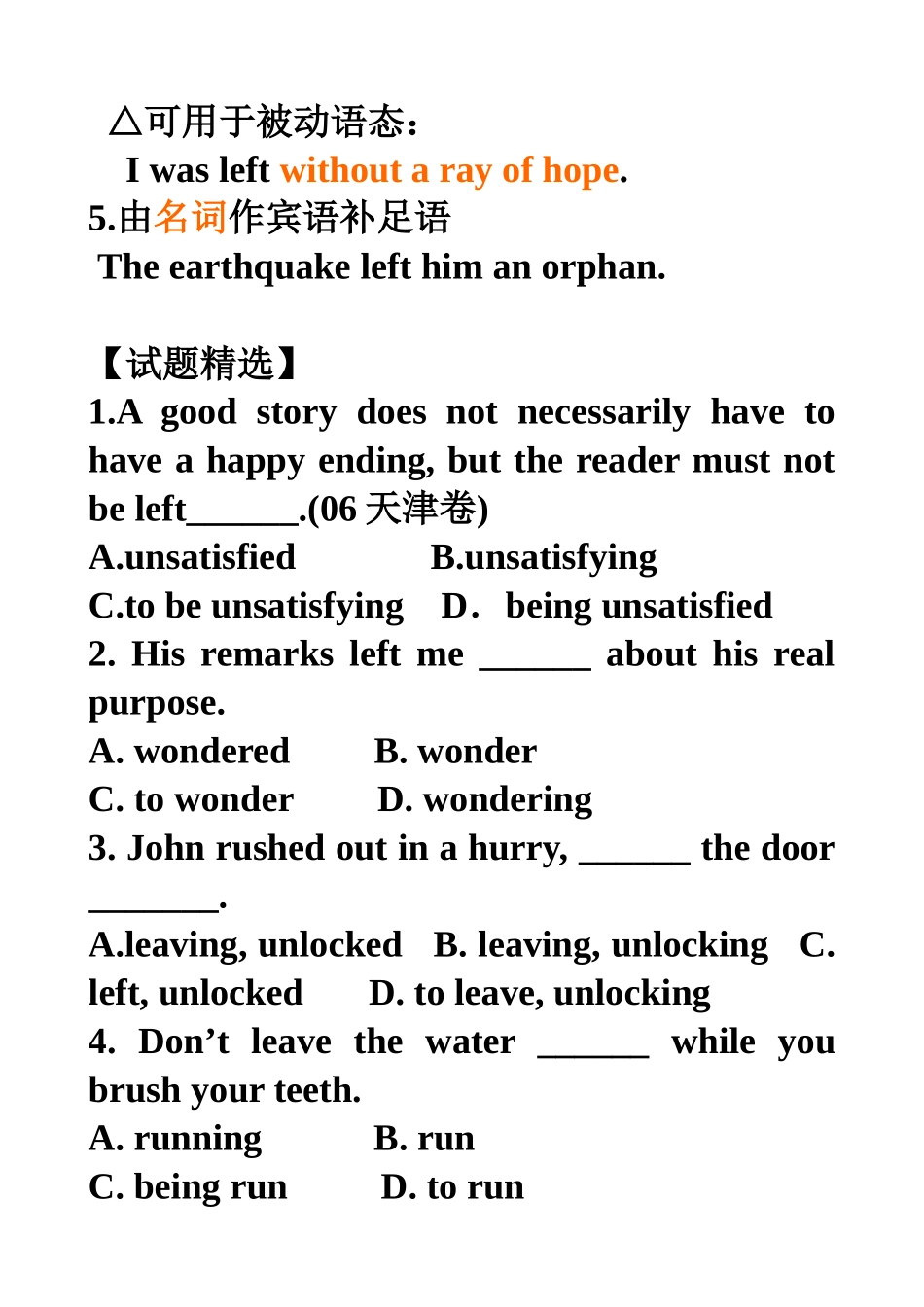 leave+宾语+宾补的用法_第3页
