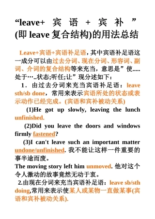 leave+宾语+宾补的用法