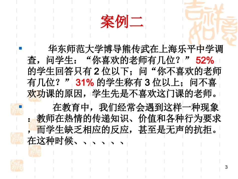 班主任沟通的艺术_第3页