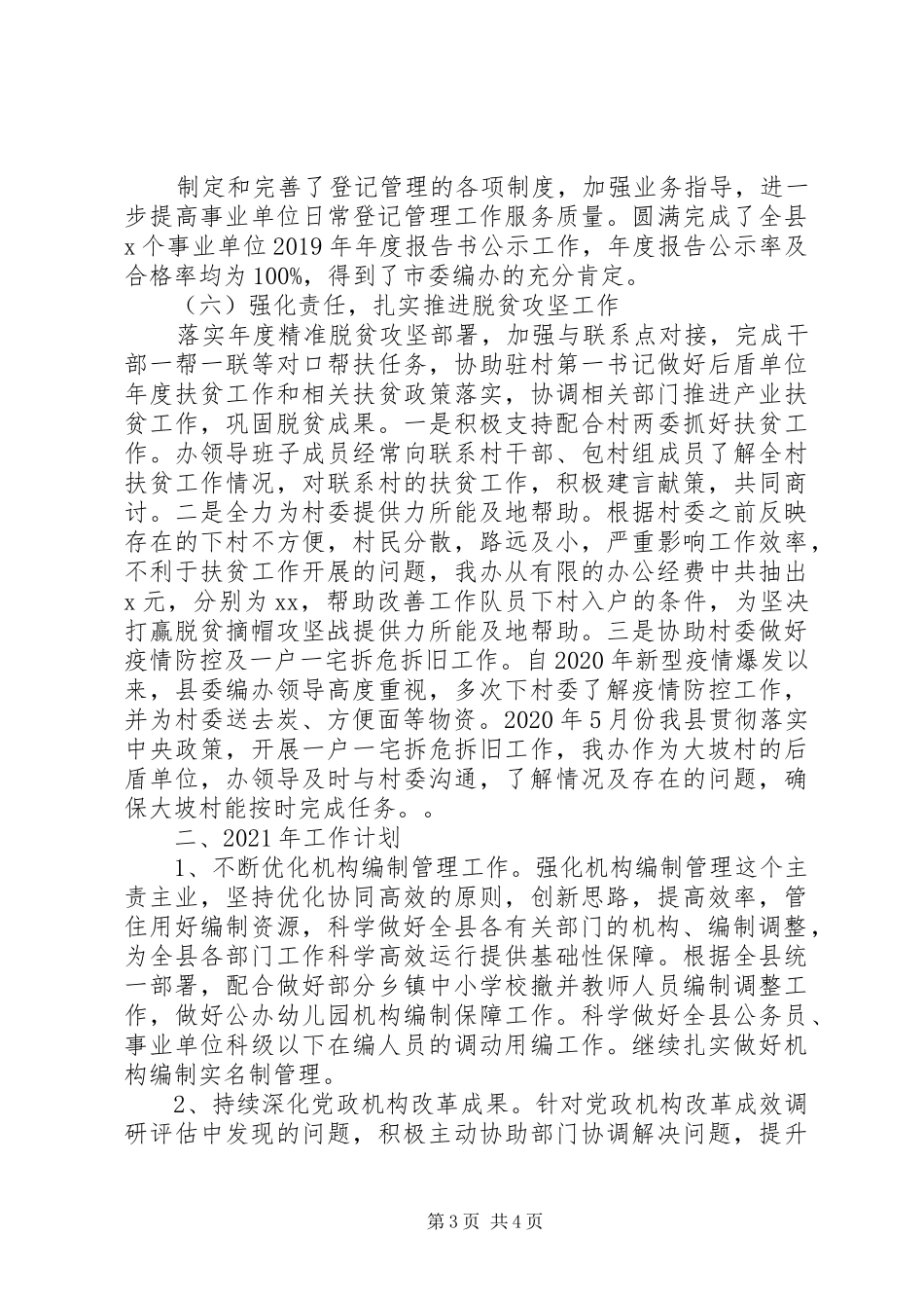 县委编办XX年工作总结及XX年工作计划_第3页