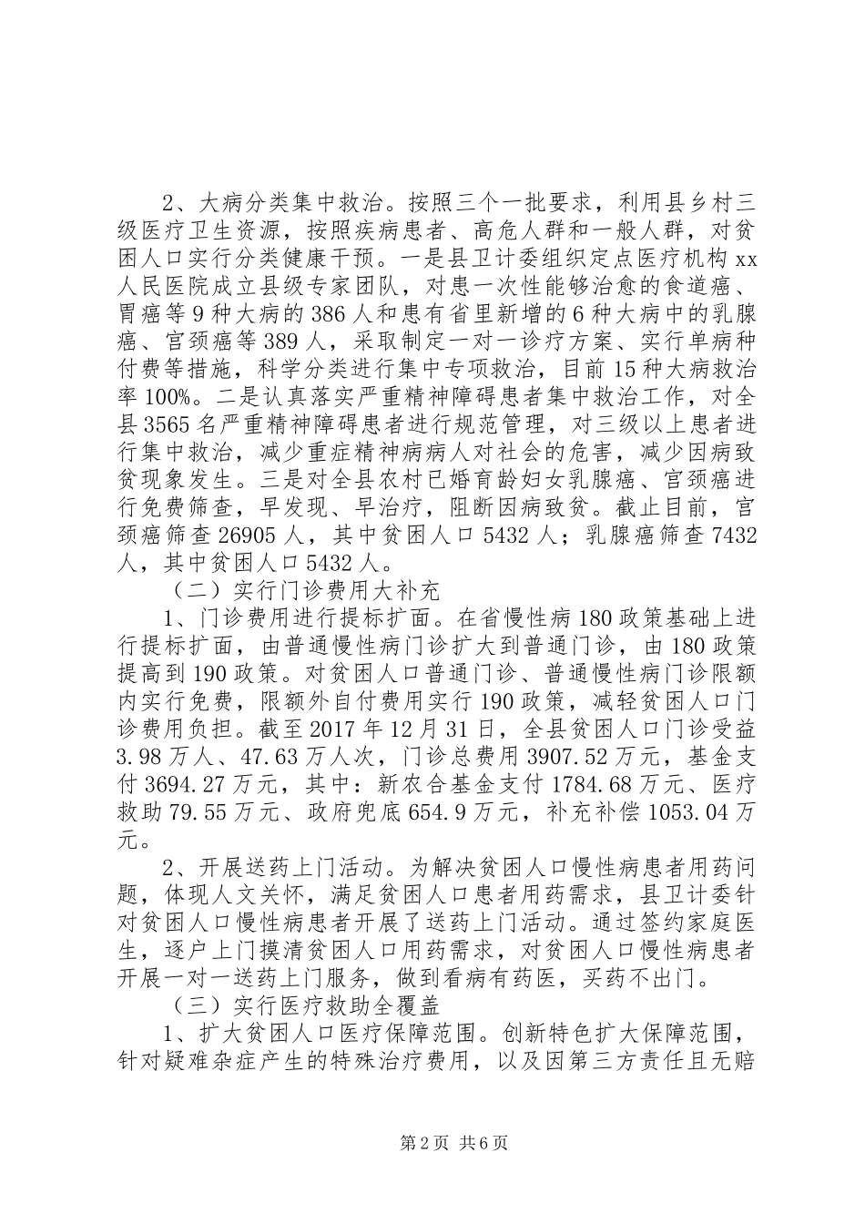 关于健康脱贫总结及计划范文精选_第2页