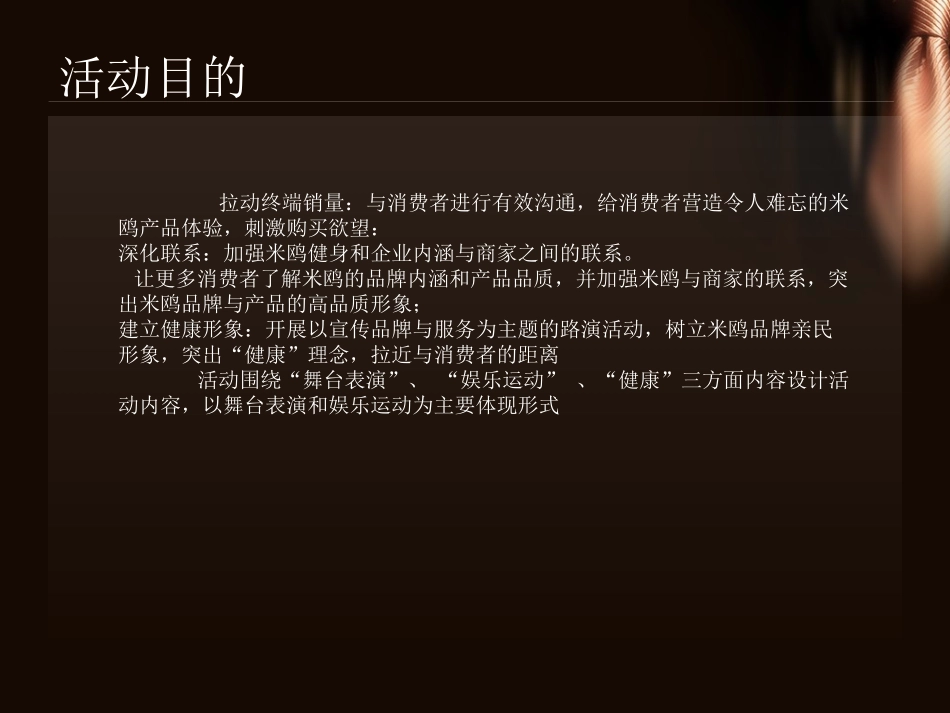 XXX路演活动方案_第2页