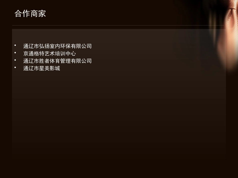 XXX路演活动方案_第3页