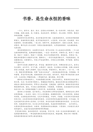 书香，是生命永恒的香味——左岸老师