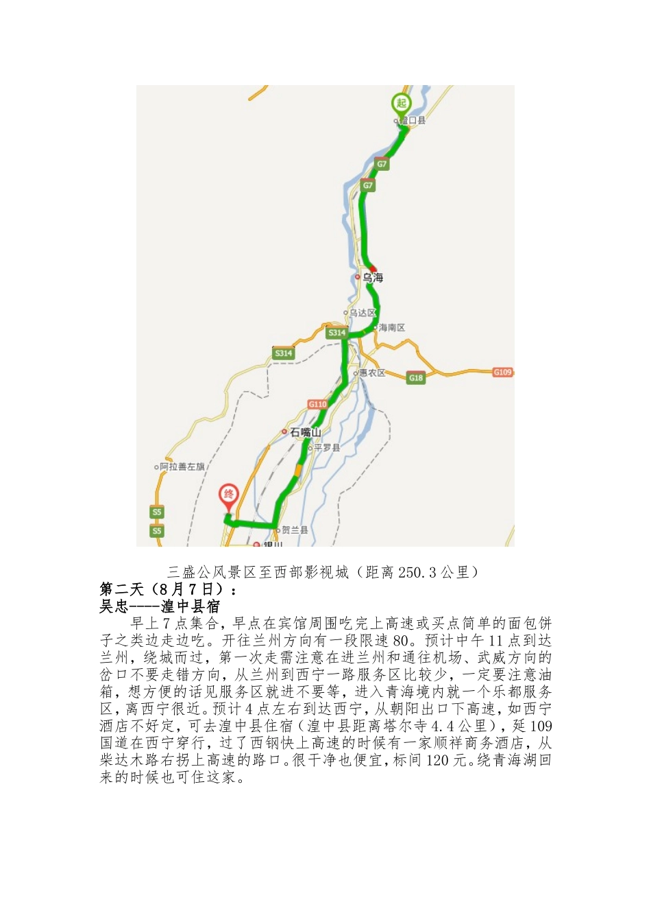 包头自驾青海湖攻略_第2页
