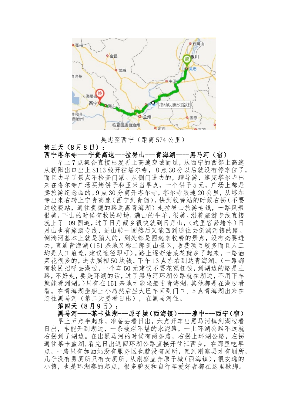 包头自驾青海湖攻略_第3页