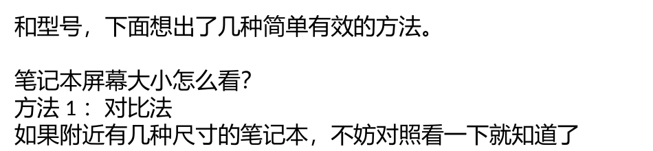 笔记本电脑屏幕尺寸大小怎么看？_第3页