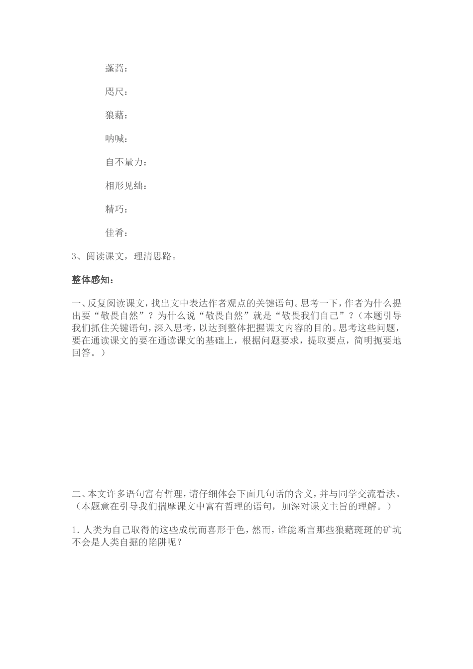 八下敬畏自然导学案_第2页