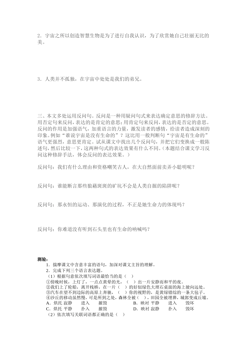 八下敬畏自然导学案_第3页