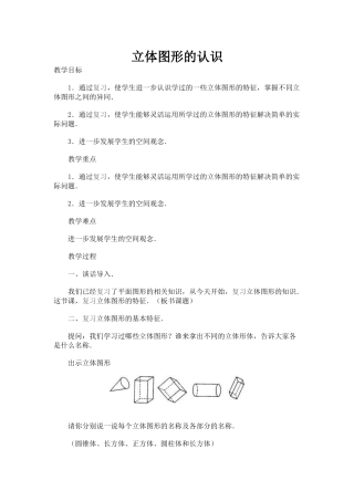 立体图形的认识