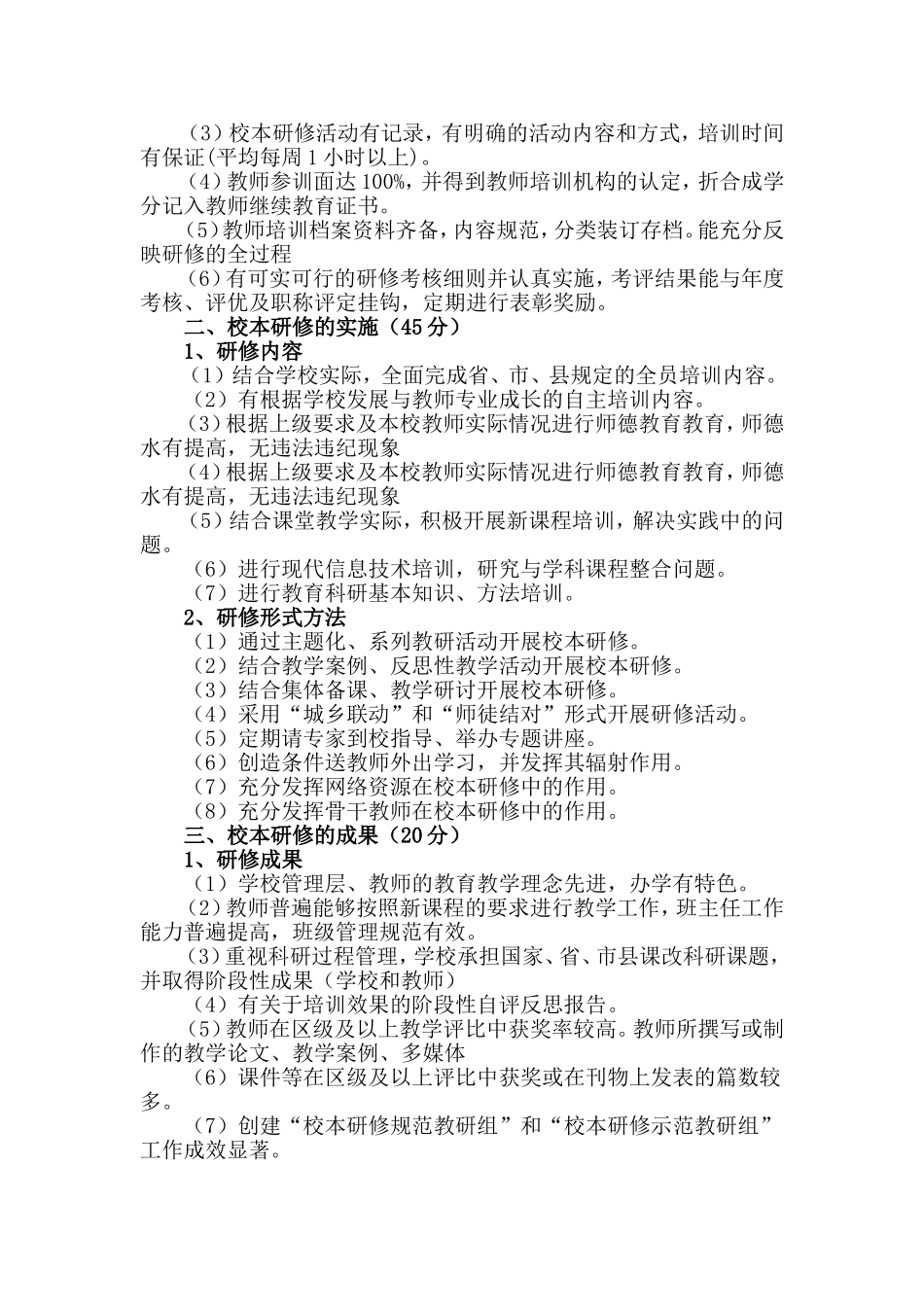 驿城区校本研修考核评估方案_第2页