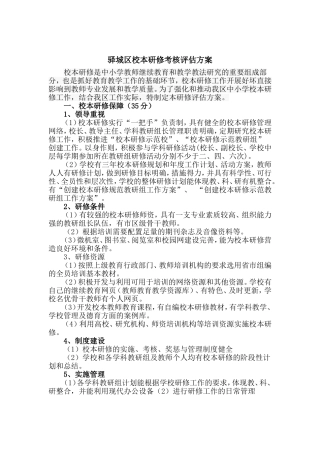 驿城区校本研修考核评估方案