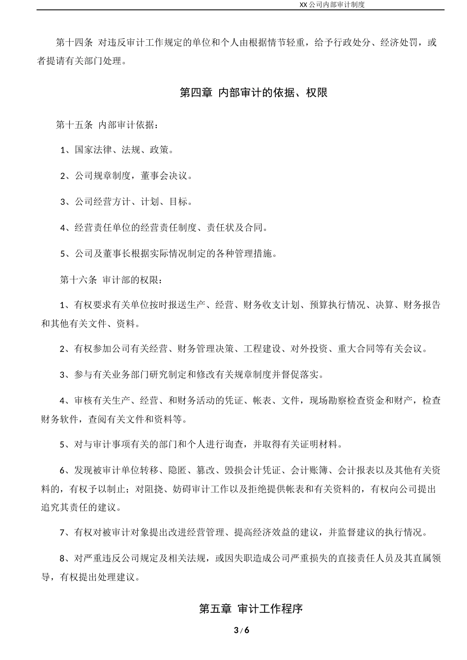 XX公司内部审计制度及审计流程图_第3页