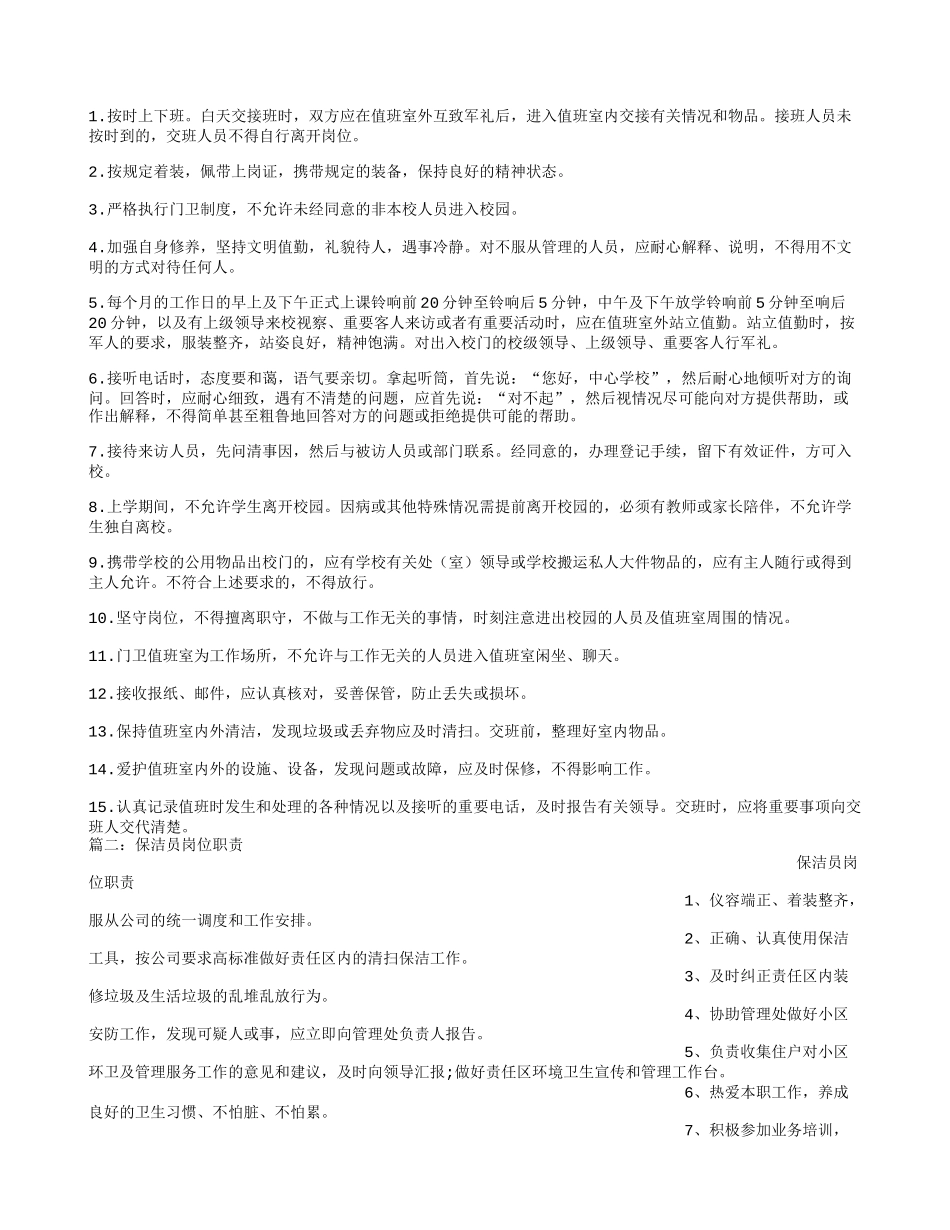 保洁员岗位职责_第2页