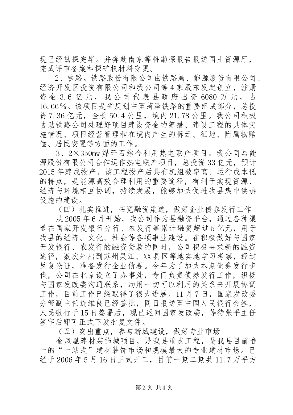 国资公司工作总结及工作计划_第2页