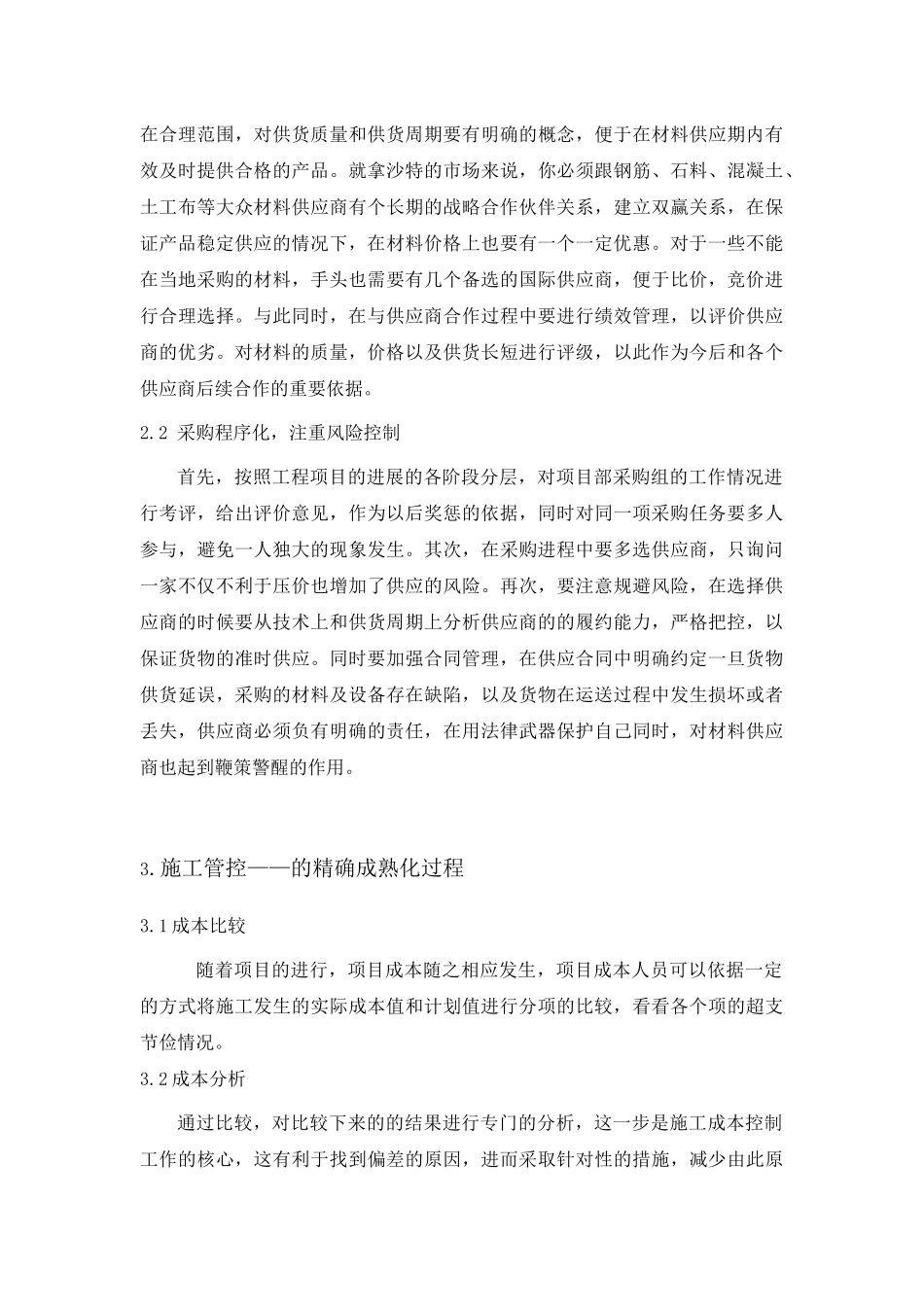 EPC项目成本的管理与控制_第3页