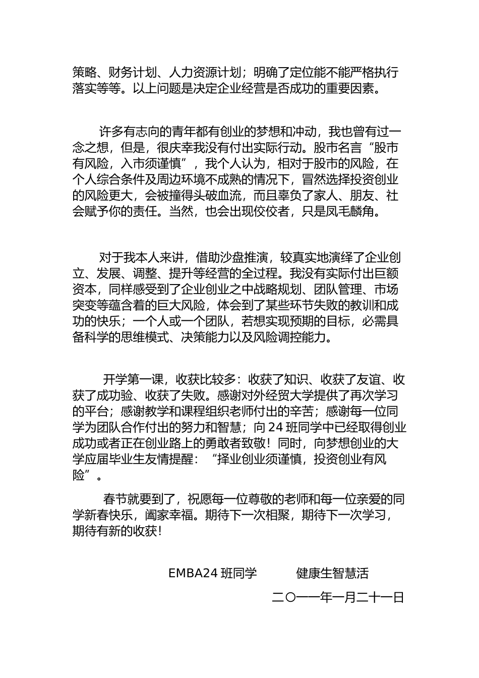EMBA拓展训练作业_第2页