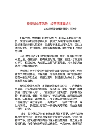 EMBA拓展训练作业