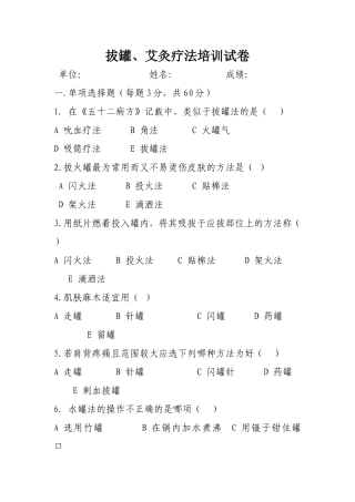 拔罐、艾灸疗法培训试卷及答案