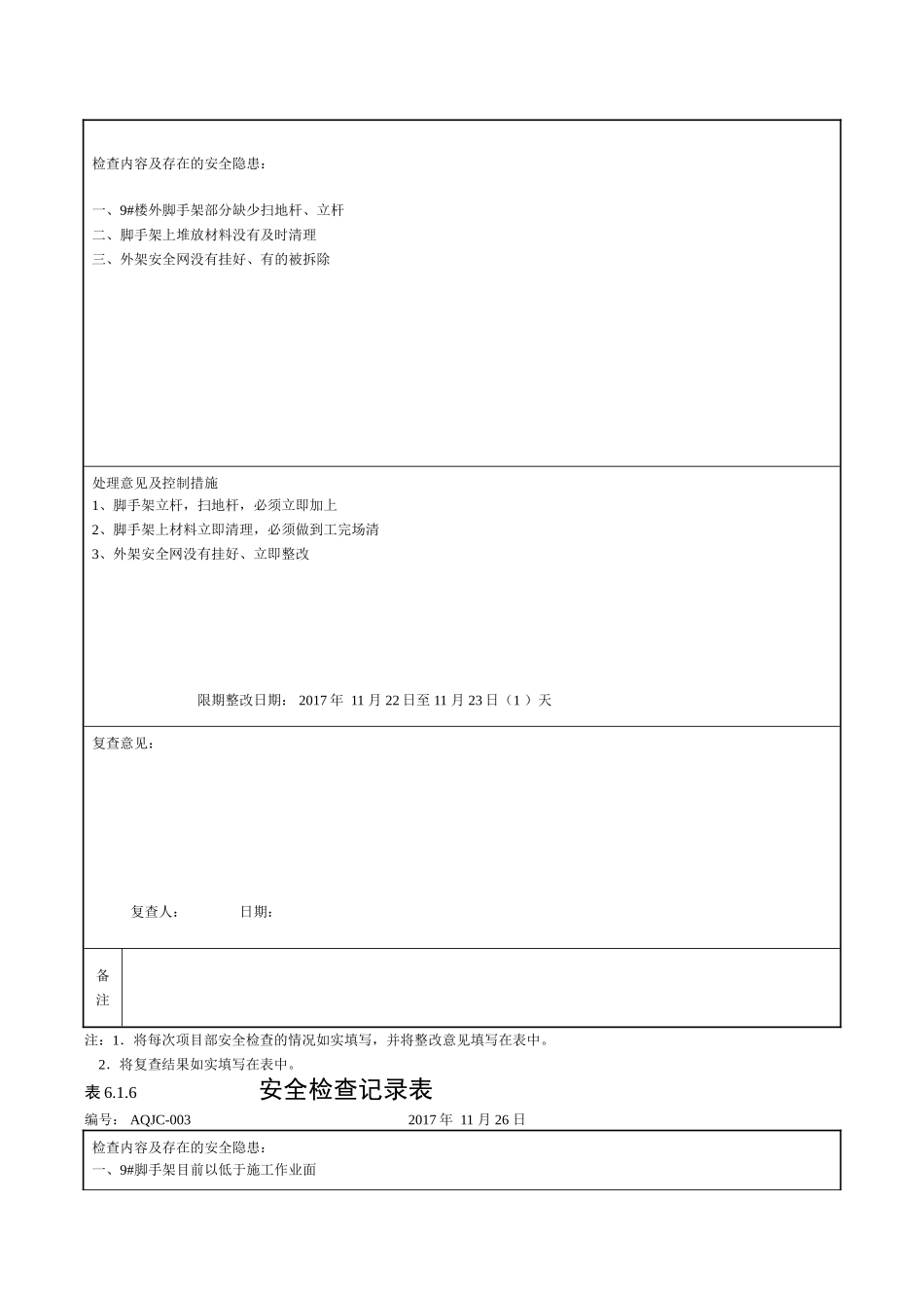 安全检查记录  ：表6.1.6_第2页