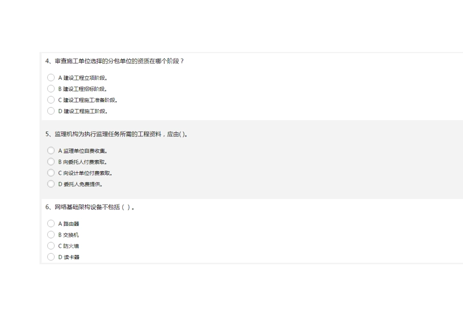 2018系统集成项目经理继续教育-推荐课程1题库_第2页