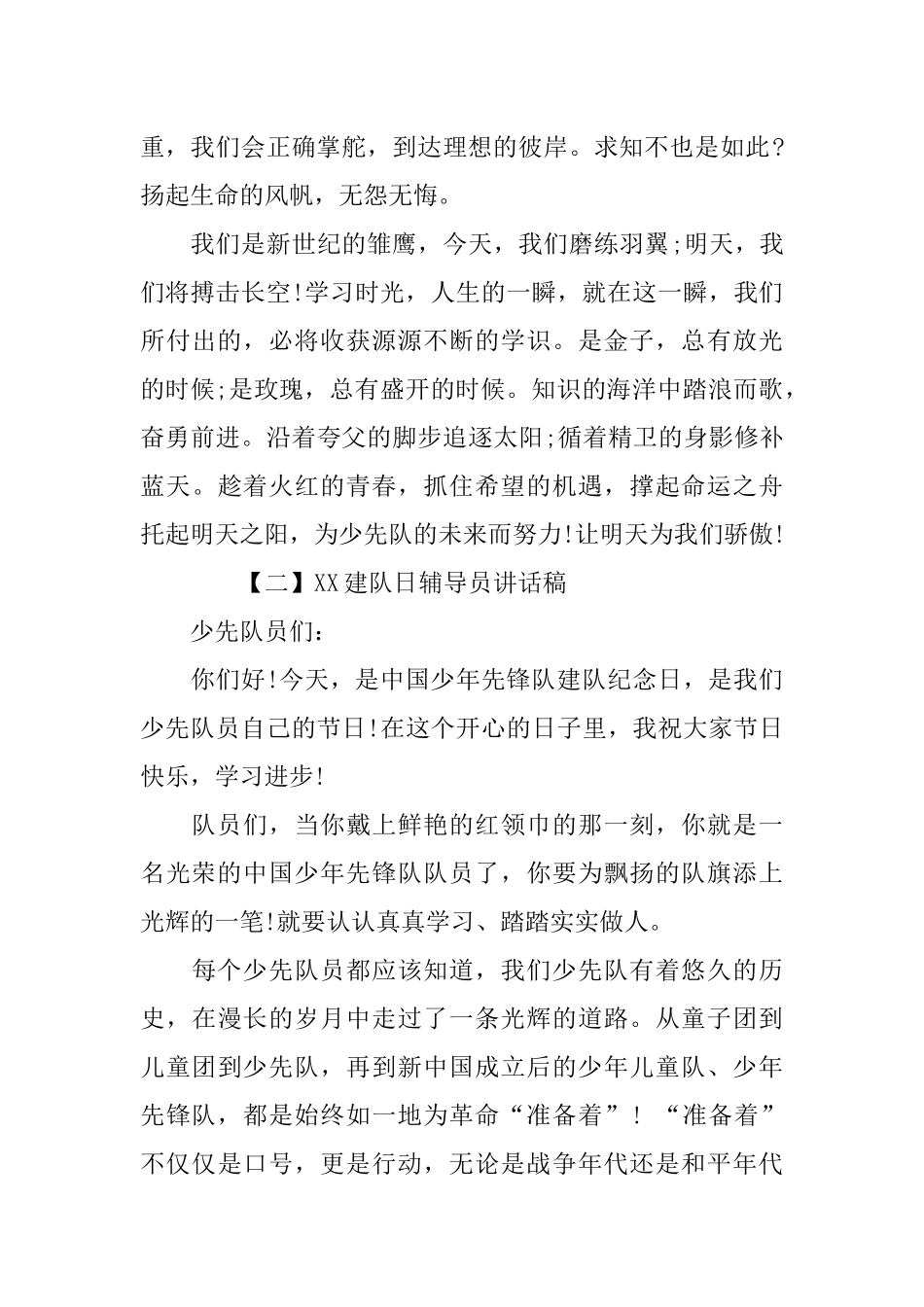 XX建队日辅导员讲话稿_1_第2页