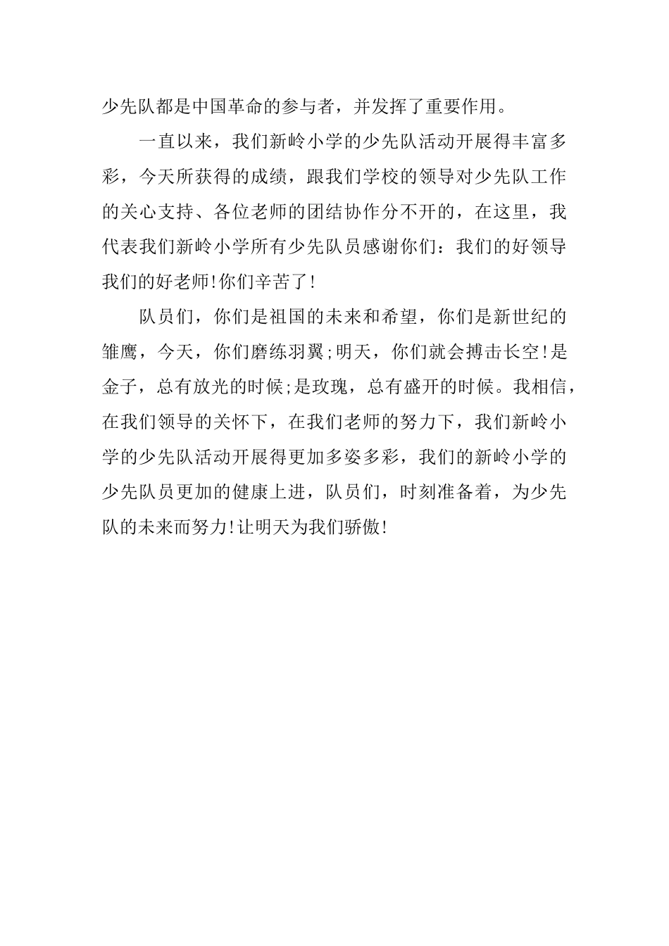 XX建队日辅导员讲话稿_1_第3页