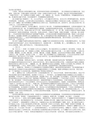 北京恭王府导游词