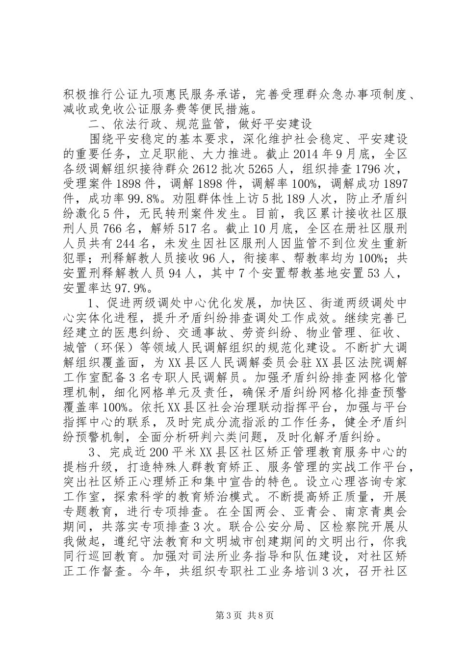 区司法局XX年度工作总结和明年计划_第3页