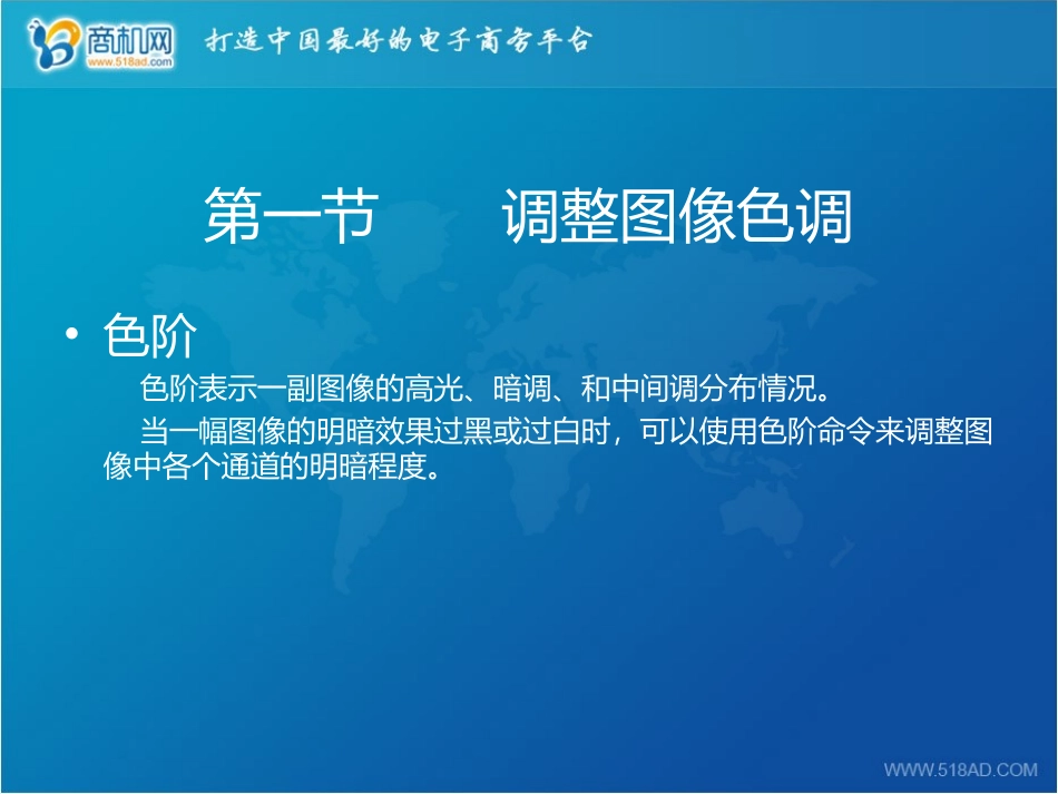 PhotoShop自学修图教程_第2页