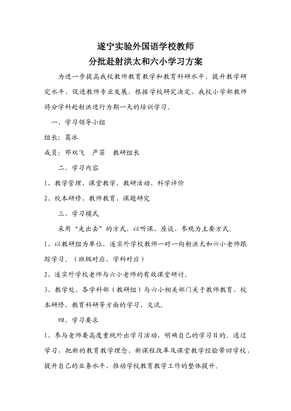 2018上教师外出学习方案_第1页