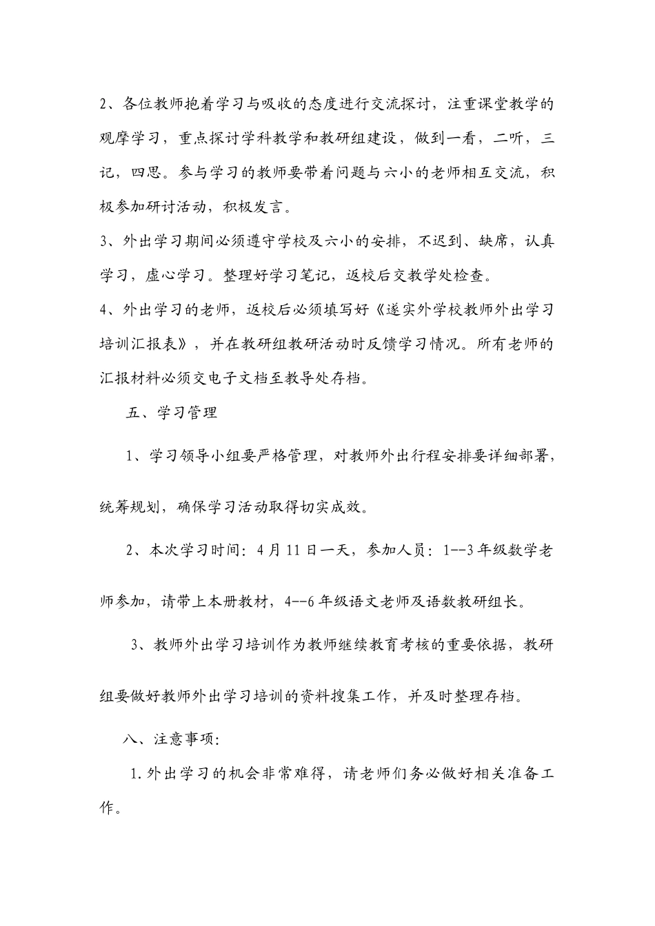 2018上教师外出学习方案_第2页