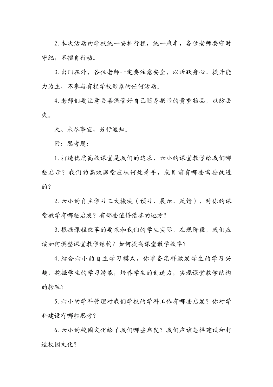 2018上教师外出学习方案_第3页