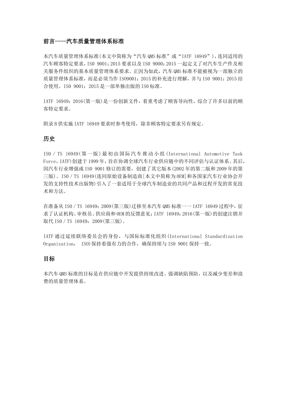 IATF16949标准原文_第1页