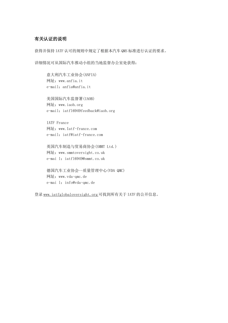 IATF16949标准原文_第2页