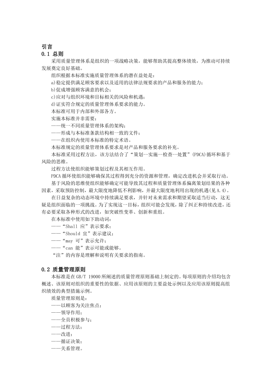 IATF16949标准原文_第3页